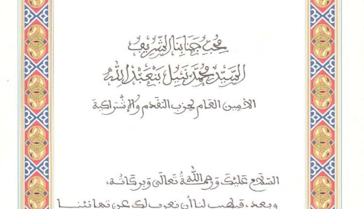 تهنئة ملكية للأمين العام للحزب_page-0001