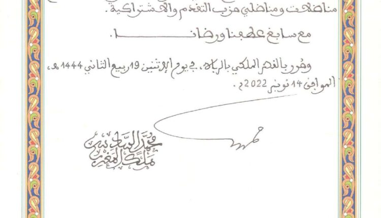 تهنئة ملكية للأمين العام للحزب_page-0002