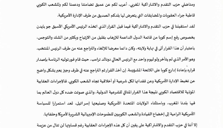 إلى الرفيقات العزيزات والرفاق الأعزاء في الحزب الشيوعي الكوبي_page-0001
